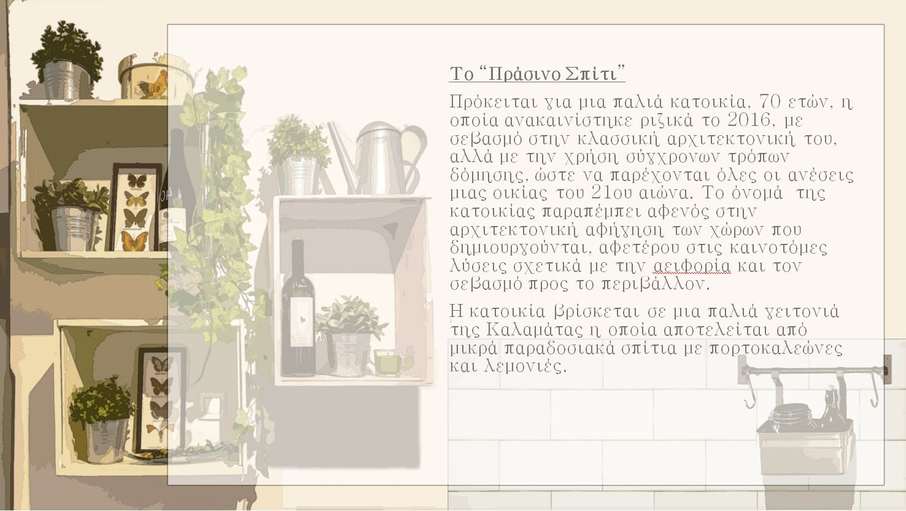 GREENHOUSE - GREEK_Page_03.jpg